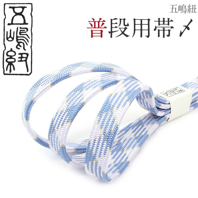 普段用帯締め
