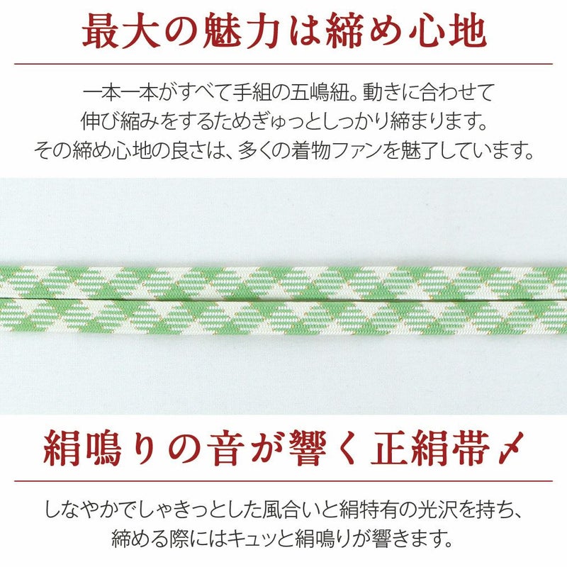 普段用帯締め