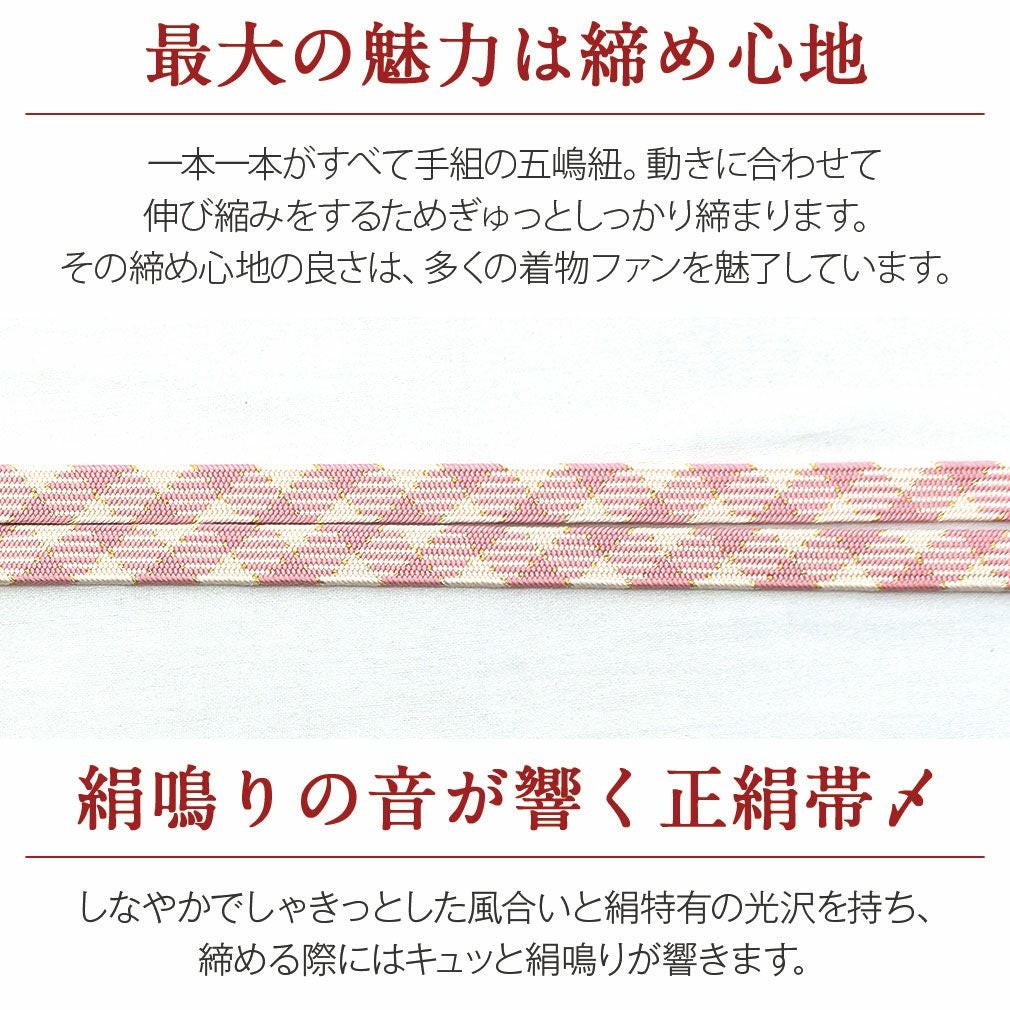 帯締め 普段用＜五嶋紐＞ 正絹 ＜ピンク/格子＞ メール便対応可