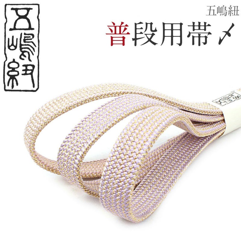 普段用帯締め