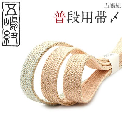 帯締め 普段用＜五嶋紐＞ 正絹 ＜オレンジ・グリーングラデーション 