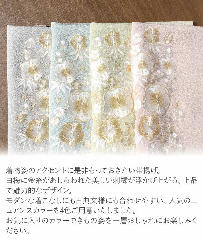 帯揚げ成人式振袖用成人用薄桃薄灰薄緑水色全4色白梅梅笹吉祥柄正絹日本製メール便対応可振袖卒業袴振り袖ママ振おしゃれはたち結婚式おびあげ帯あげ謝恩会結婚式披露宴着物和装小物帯揚ニュアンスカラーくすみカラーfs