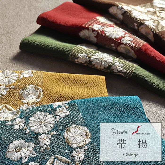 帯揚げ成人式振袖用成人用カラシ青緑エンジ茶緑全5色梅桜椿七宝変わり格子吉祥柄刺繍正絹日本製メール便対応可振袖卒業袴振り袖ママ振おしゃれはたち結婚式おびあげ帯あげ謝恩会結婚式披露宴着物和装小物帯揚fs