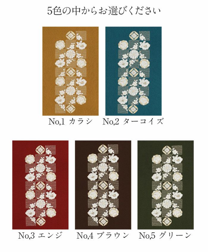 帯揚げ 成人式 振袖用 成人用 カラシ 青緑 エンジ 茶 緑 全5色 梅 桜