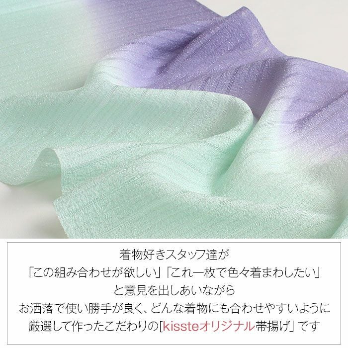 帯揚げ　帯上げ　ぼかし　銀通しの入った生地 帯揚げ 夏用 Kissteオリジナル 絽 全10色 ぼかし 銀通し キステ