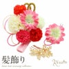 ピンポンマム髪飾り