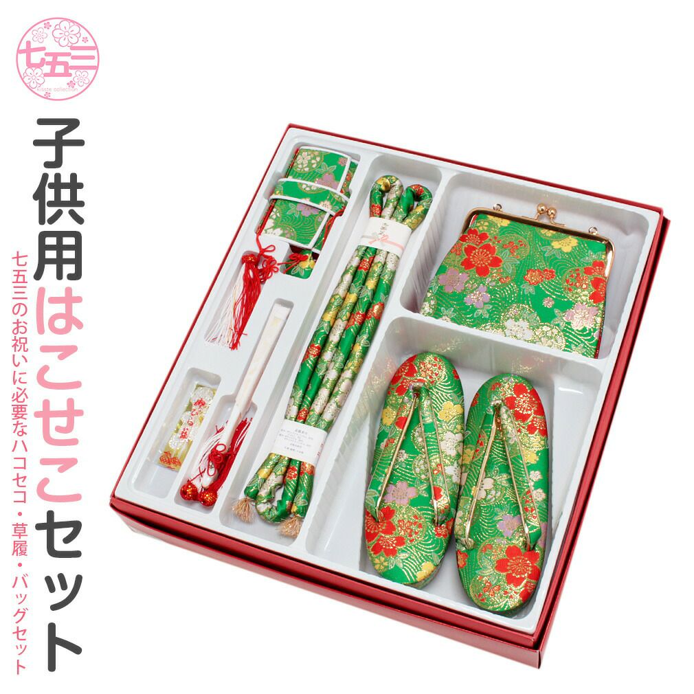 はこせこセット | こだわりきもの専門店Kisste