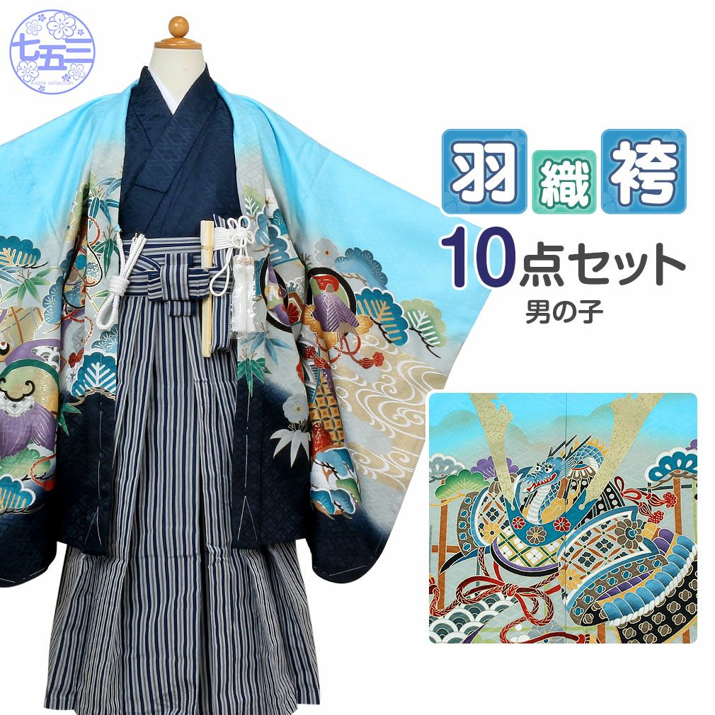 七五三　羽織袴 フルセットレンタル往復送料無料】羽織袴セット 七五三 5歳用 | Dress