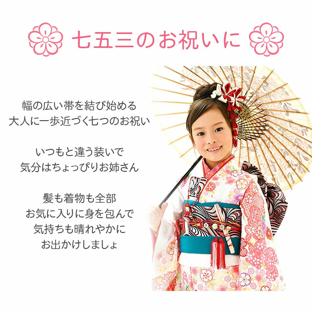 七五三》結び帯 子供用 ＜花わらべ＞ 日本製＜赤×黒／波＞ 7歳
