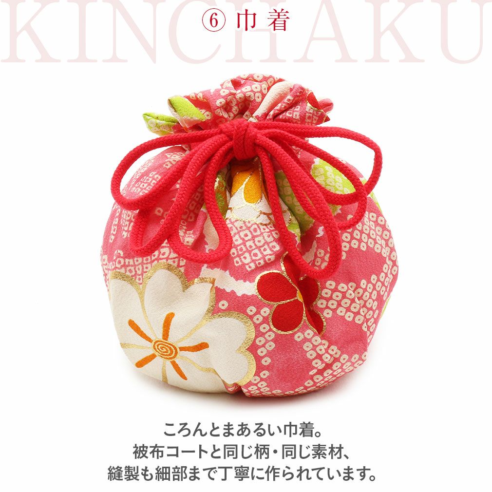 七五三》 被布7点セット 女の子用 ＜紅一点＞ 正絹 日本製 ＜着物