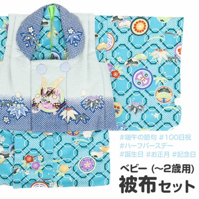 赤ちゃん用きもの 二部式ベビー被布セット 男の子用 花うさぎ