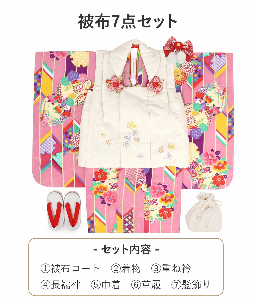 七五三 着物 3歳 女の子 販売 被布セット 7点