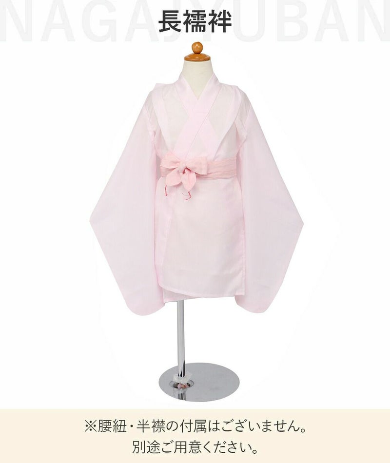 長襦袢について