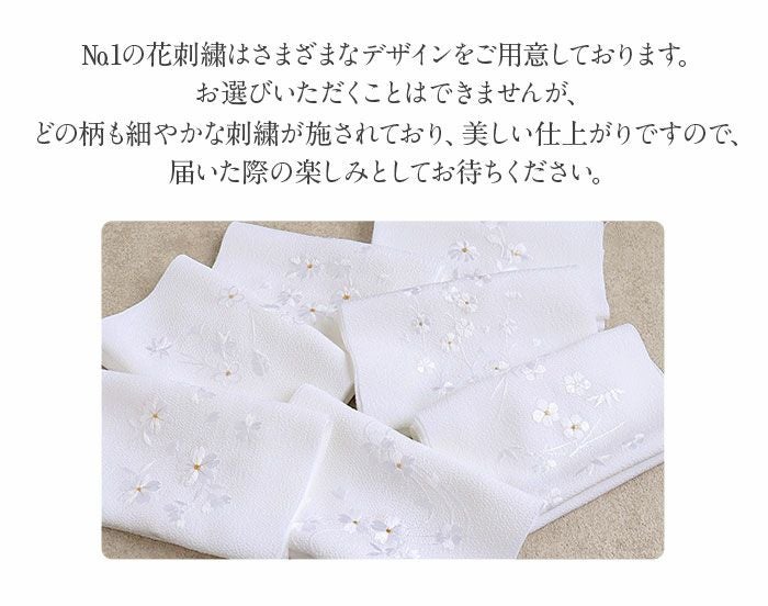 半衿半襟礼装用普段用白半衿白儀式用うすもの用単衣用袷用フォーマル花刺繍塩瀬絽楊柳ちりめん縮緬塩瀬春夏秋冬メール便対応可普段礼装カジュアル用留袖訪問着小紋紬色無地御召和装お稽古通販購入