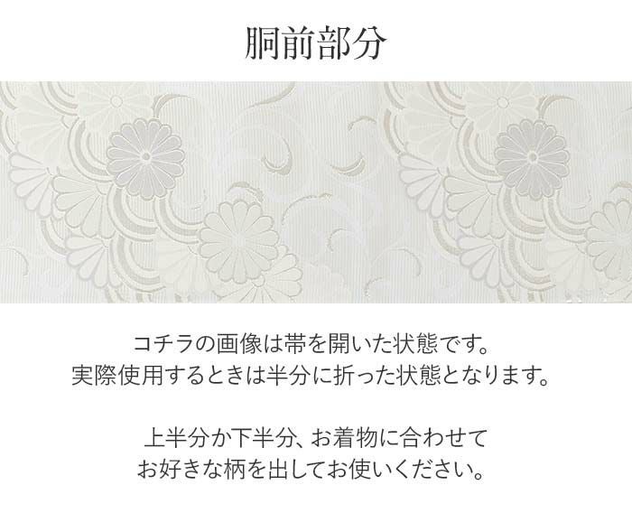 結婚式の黒留袖色留袖や訪問着に合わせたい仕立て上がり袋帯。入学式やお宮参り七五三参り等お子様の行事の礼装にも最適。フォーマルな着物を上品に装う袋帯。