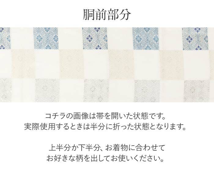 結婚式の黒留袖色留袖や訪問着に合わせたい仕立て上がり袋帯。入学式やお宮参り七五三参り等お子様の行事の礼装にも最適。フォーマルな着物を上品に装う袋帯。