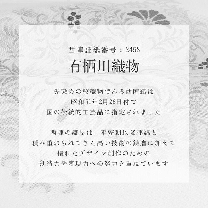 夏袋帯 帯 夏 夏帯 白 蛍 西陣織 有栖川織物 仕立て上がり 正絹 袋帯
