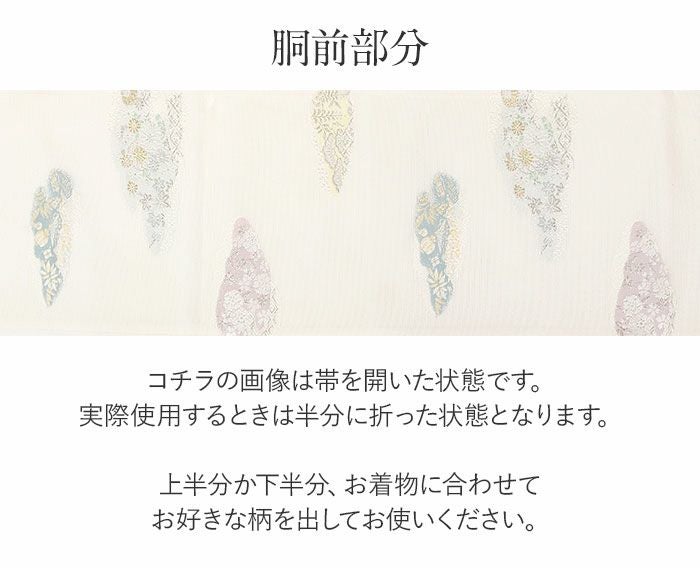 夏袋帯 袋帯 夏帯 フォーマル 礼装 夏留袖 夏訪問着 アイボリー 雲取り