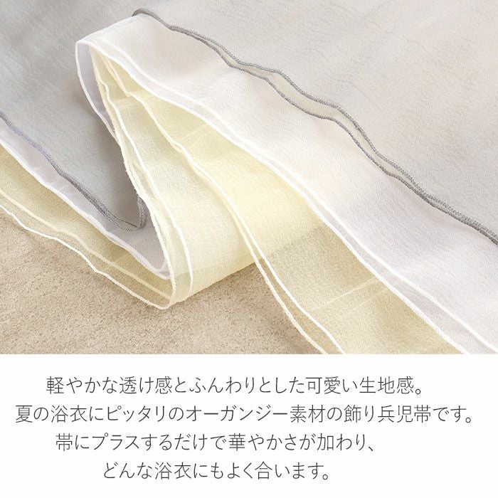 飾り兵児帯プチ兵児帯ふんわり飾り帯帯飾りゆかた帯飾りゆかた帯浴衣帯大人子供かざり全3色グレーホワイトクリームオーガンジーシアー透け感ポリエステルレディース着付け夏祭りおしゃれかわいいふわふわ10代20代30代