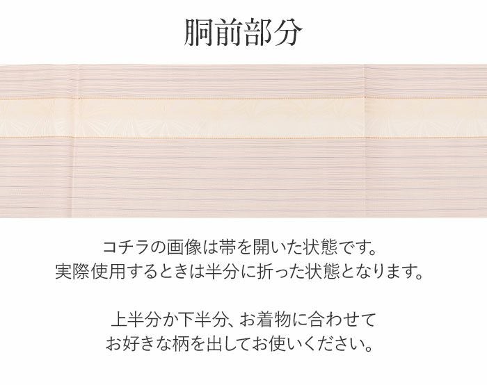 名古屋帯 夏 博多帯 博多織 夏名古屋帯 夏帯 帯 八寸 薄ピンク 縞 捩れ