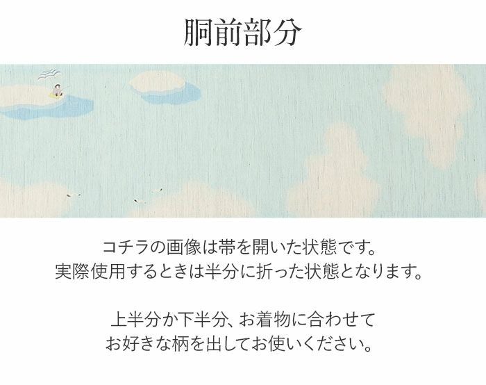 京袋帯 夏 夏帯 麻 水色 青 渚のチーズケーキ シロクマ ペンギン 召し