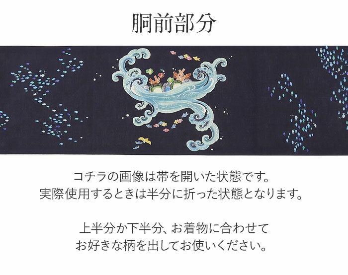 夏京袋帯正絹おしゃれカジュアル名古屋帯