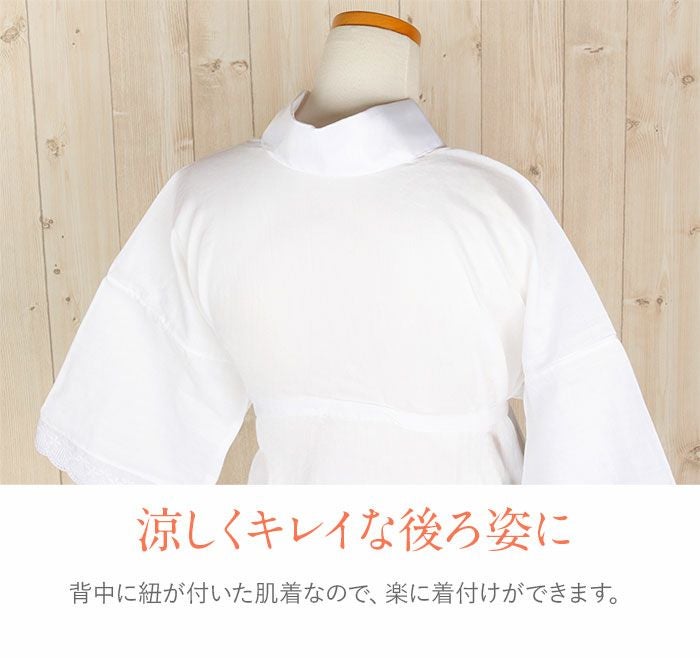 暑い季節のお着物に合わせたいお洒落なクレープ肌着。初夏盛夏晩夏の単衣薄物の時期に。