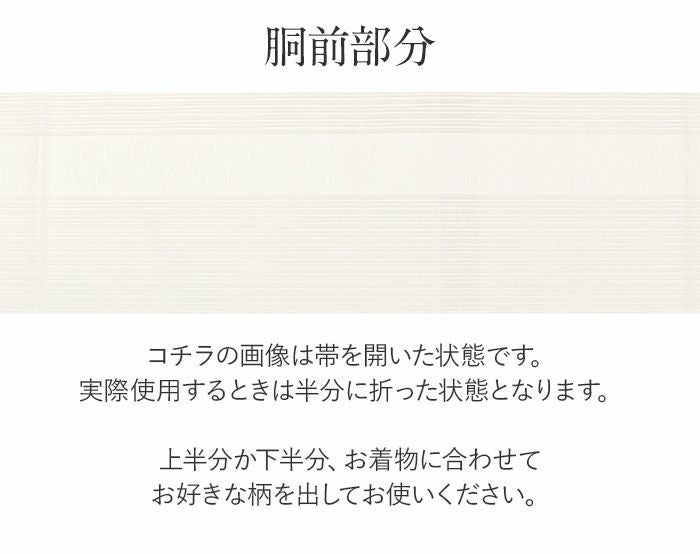 夏帯 名古屋帯 博多帯 博多織 夏名古屋帯 夏帯 帯 八寸 松葉仕立て 白