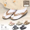 草履レディース普段用カジュアル草履ウレタン草履Fサイズフリーサイズクリームグレージュブラウングレーネイビー全5色キステオリジナルKissteオリジナル花刺繍刺繍鼻緒痛くない歩きやすい女性用ぞうり小紋紬色無地草履着物単品お洒落FreeML