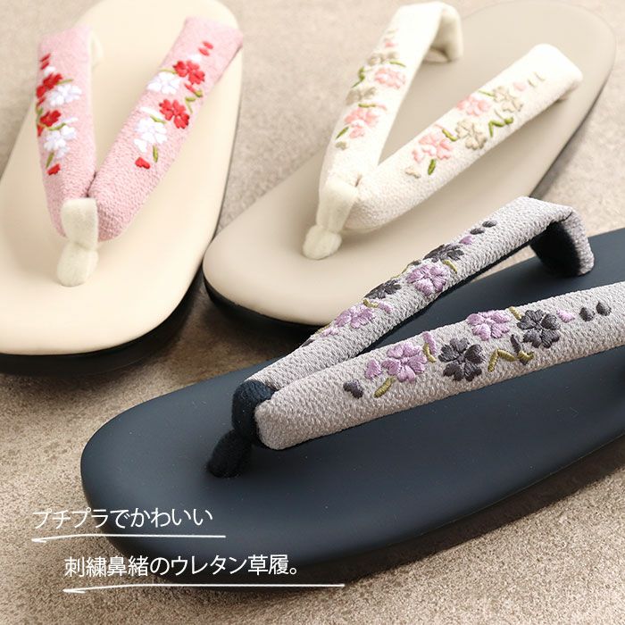 草履レディース普段用カジュアル草履ウレタン草履Fサイズフリーサイズクリームグレージュブラウングレーネイビー全5色キステオリジナルKissteオリジナル花刺繍刺繍鼻緒痛くない歩きやすい女性用ぞうり小紋紬色無地草履着物単品お洒落FreeML