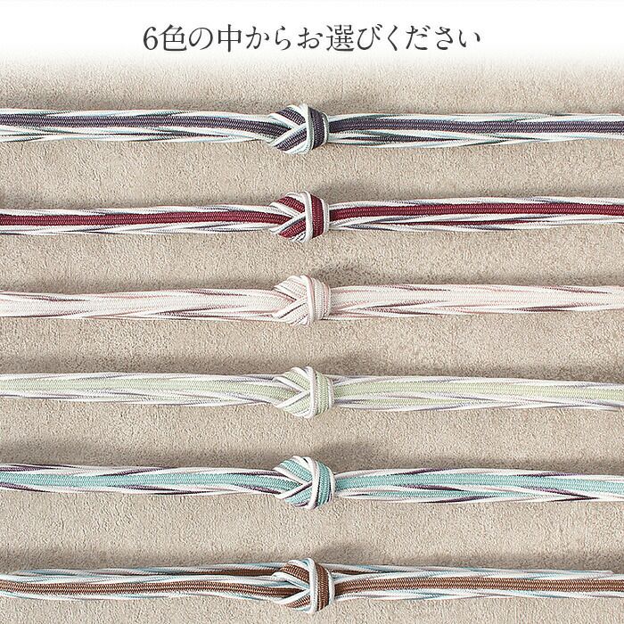 帯締め準礼装普段用全6色桃薄緑水色紺エンジ茶正絹日本製メール便対応可セミフォーマルカジュアルお洒落着物色無地江戸小紋紬御召街着デニム着物木綿着物茶道華道お稽古和装通販購入リバーシブル多色づかいくすみカラー両面大人カラー