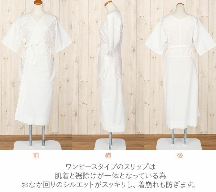 和装下着和装肌着肌襦袢着物スリップマイフィット肌着白SMLLL綿インナー立体仕立てワンピースゆかたスリップ下着スリップきものゆかた通販購入和装小物和装肌着和装スリップ着付振袖袷単衣夏浴衣着物和装イージーケア春夏秋冬