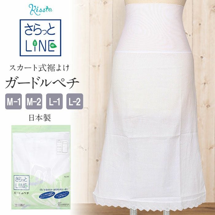 裾除け | こだわりきもの専門店Kisste