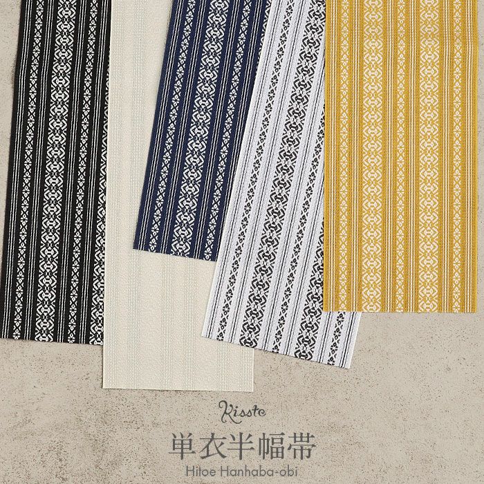 夏帯 半幅帯 単衣帯 紗 全5色 白 黒 紺 黄色 生成り 献上 ポリエステル