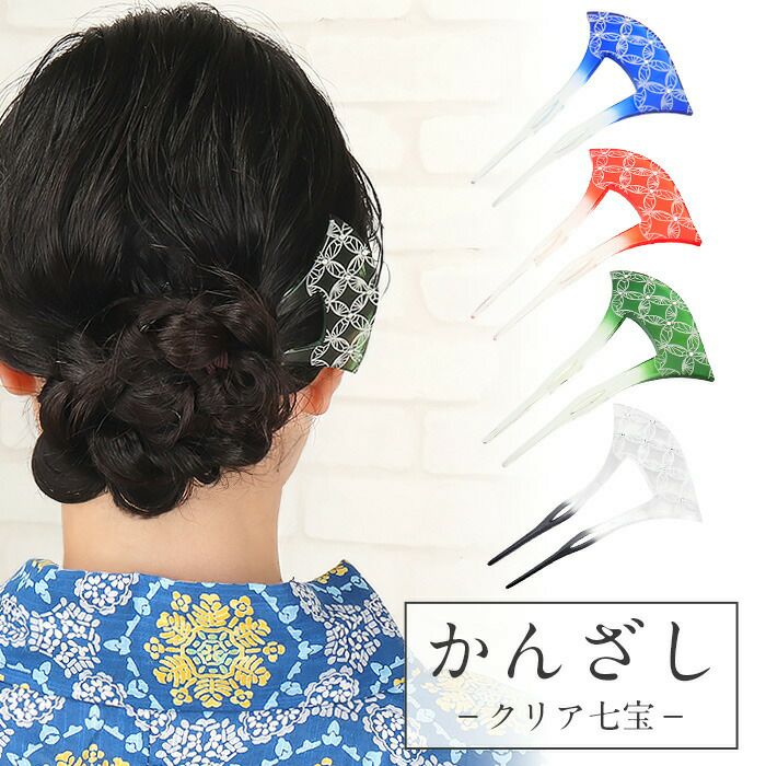 かんざし かんざし 簪 二本挿し バチ型 クリアかんざし ブルー レッド グリーン