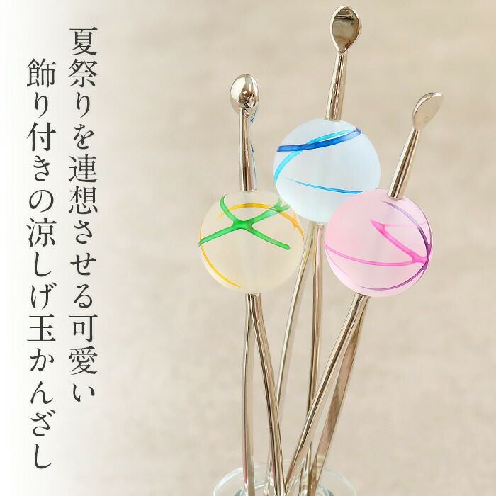 かんざし 簪 二本挿し ブルー ピンク イエロー 全3色 夏用 夏 浴衣
