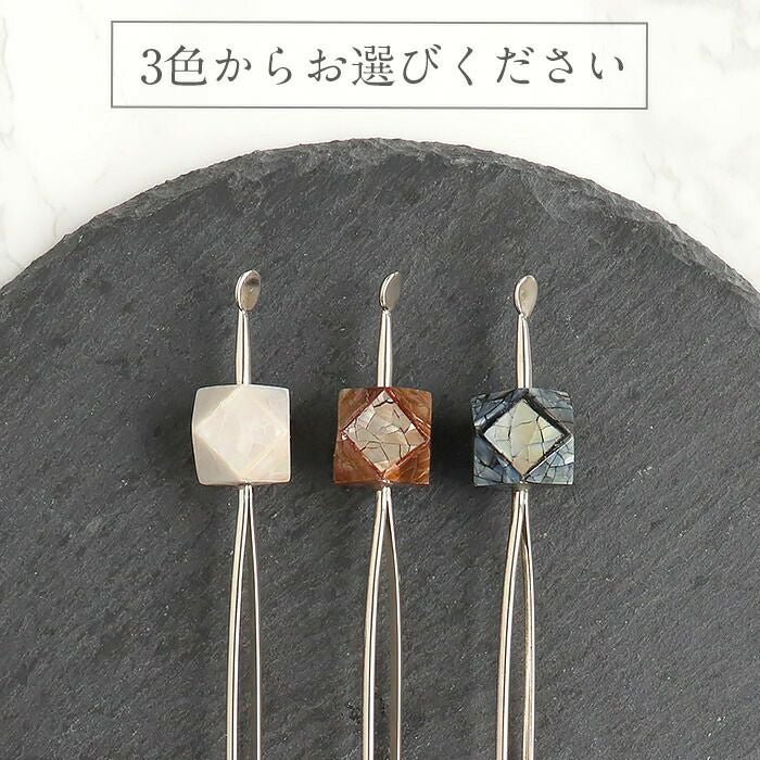 かんざし簪二本挿し螺鈿ネイビーブラウンホワイト全3色春夏秋冬浴衣ゆかた単衣袷日本製メール便対応可普段用カジュアル用小紋紬色無地和装通販購入ヘアアクセサリー変り玉螺鈿細工天然貝多角形オールシーズン上品大人女子残暑