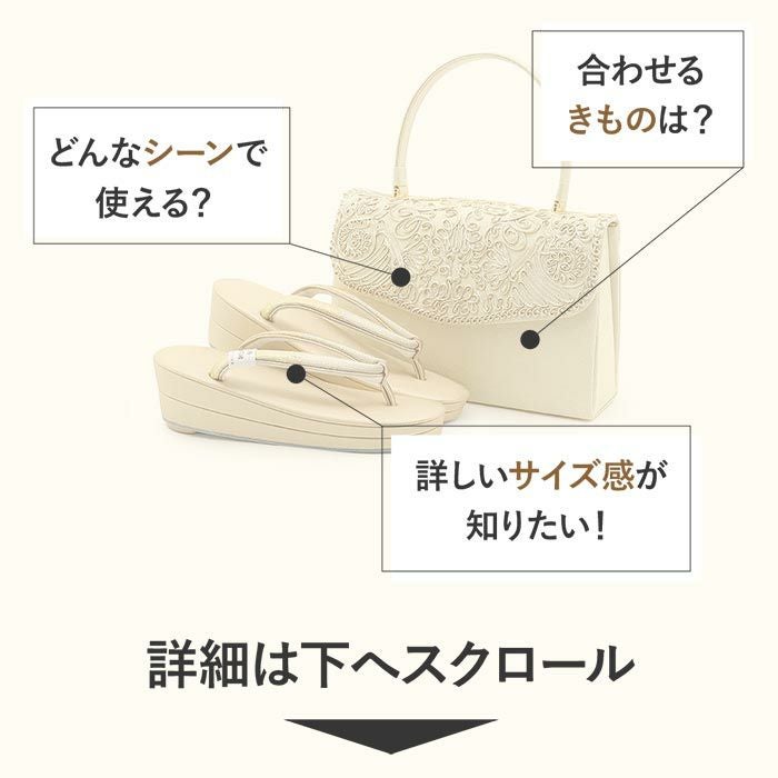 留袖用草履バッグセット 訪問着用 草履バッグ 白梅謹製 Sサイズ 小さい
