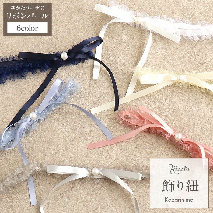 【専用】SAYA☆プローフィール確認お願いします様 帯 飾り紐 飾り紐・帯飾り・羽織紐 | こだわりきもの専門店Kisste