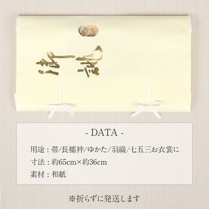 たとう紙帯文庫和紙中帯長襦袢浴衣羽織七五三お衣装薄茶京の薫り日本製たとうしたとうがみ畳紙畳み紙帖紙多当紙キモノ文庫四つ手薄紙付き小窓付き着付け小物和装和装小物着物浴衣折らずに発送