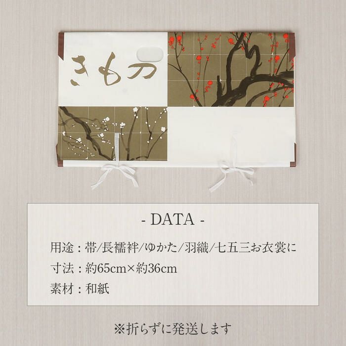 たとう紙帯文庫和紙中帯長襦袢浴衣羽織七五三お衣装薄茶京の薫り日本製たとうしたとうがみ畳紙畳み紙帖紙多当紙キモノ文庫四つ手薄紙付き小窓付き着付け小物和装和装小物着物浴衣折らずに発送
