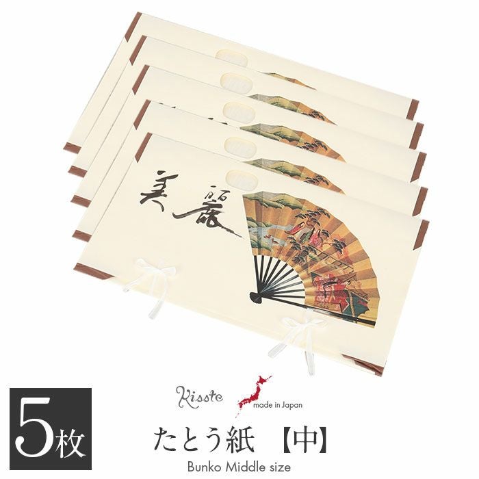 たとう紙 帯 帯用 文庫 5枚 セット 和紙 中 65cm 帯 長襦袢 浴衣 羽織