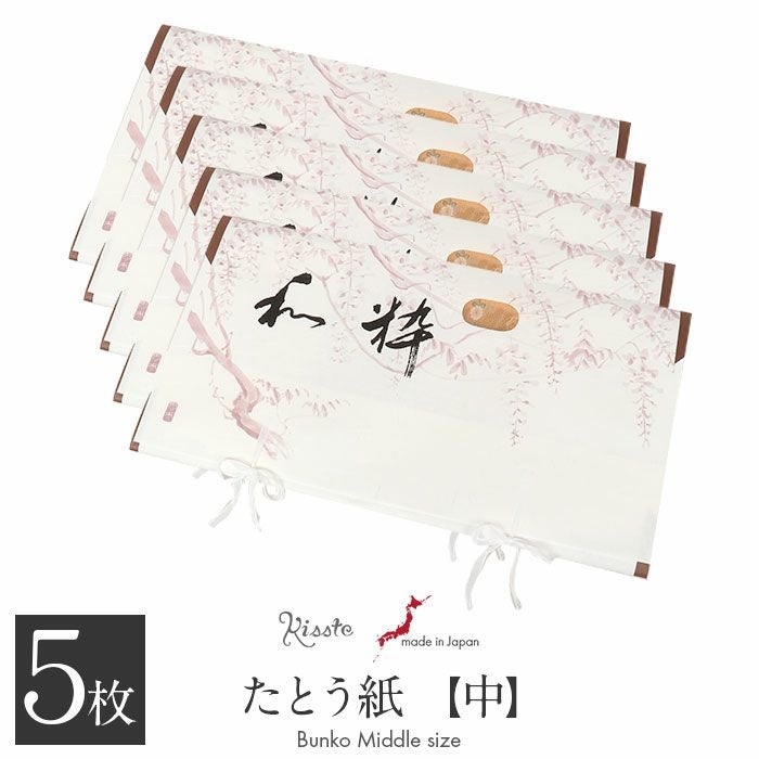 たとう紙 帯 帯用 文庫 5枚 セット 和紙 中 65cm 帯 長襦袢 浴衣 羽織