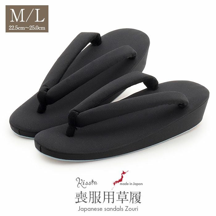 草履喪服用喪履き喪式ブラックフォーマルレディースMサイズLサイズ2サイズ展開1枚芯女性礼装用フォーマルぞうり着物草履単品草履だけ通夜葬儀法事弔事