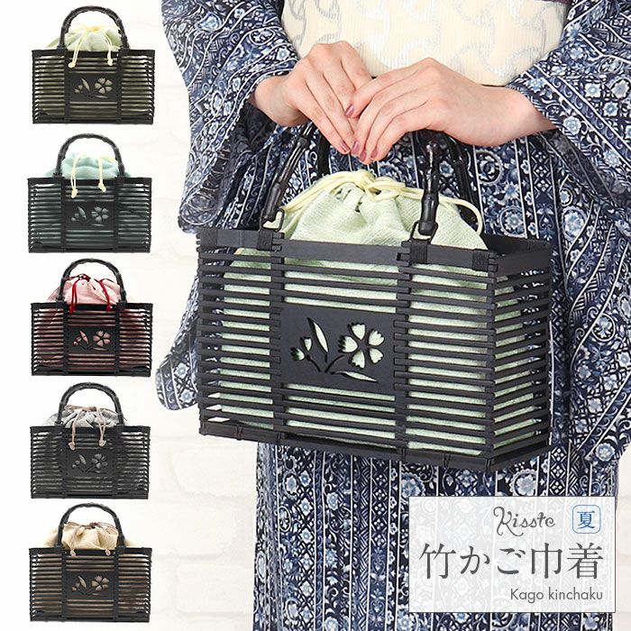 浴衣用バッグ・カゴ巾着 | こだわりきもの専門店Kisste
