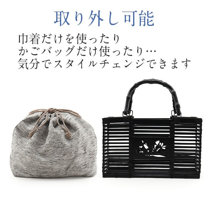 かごバッグ 竹かご巾着 竹製バッグ かご巾着 黒かご レディース 浴衣用