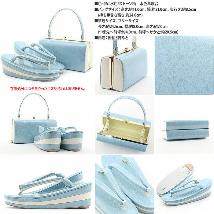 和装バッグ草履セット(水色) アウトレット】振袖 草履 バッグ セット 厚底 成人式 水色 草履バッグ