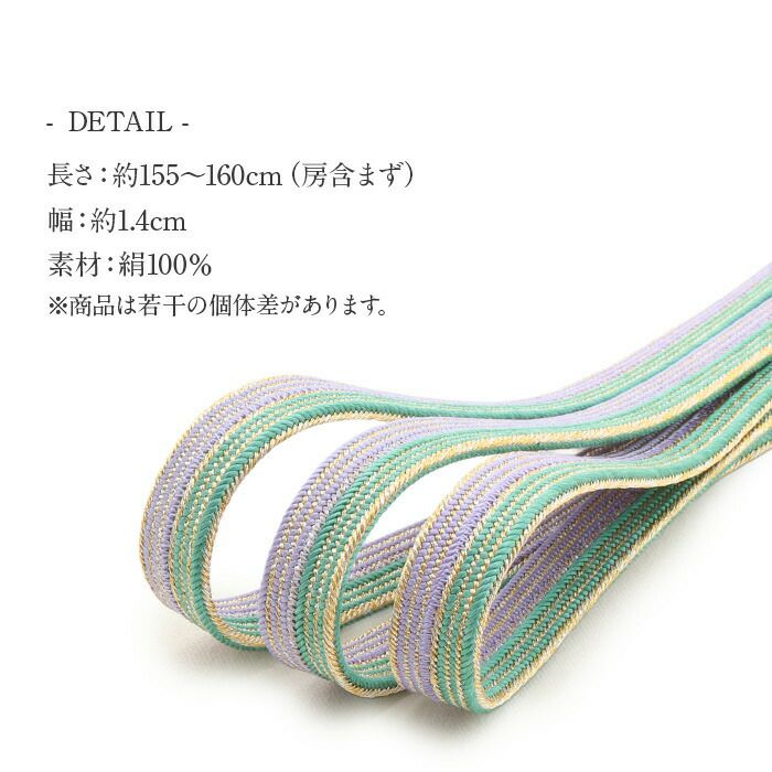 帯締め 正絹 重要文化財 五嶋紐 平組 ピンク 紫 青 緑 ミント クリーム