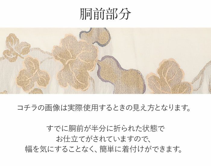 名古屋帯 アイボリー 白 ひょうたん 三幸織物 普段用 九寸 仕立て