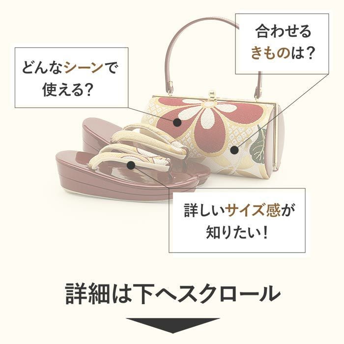 成人式や結婚式の華やかな振袖に合わせたい草履バッグセット。痛くなくて歩きやすい、初めての方にも安心の履き心地。こだわりの草履とバッグで上品な振袖コーディネートを演出。